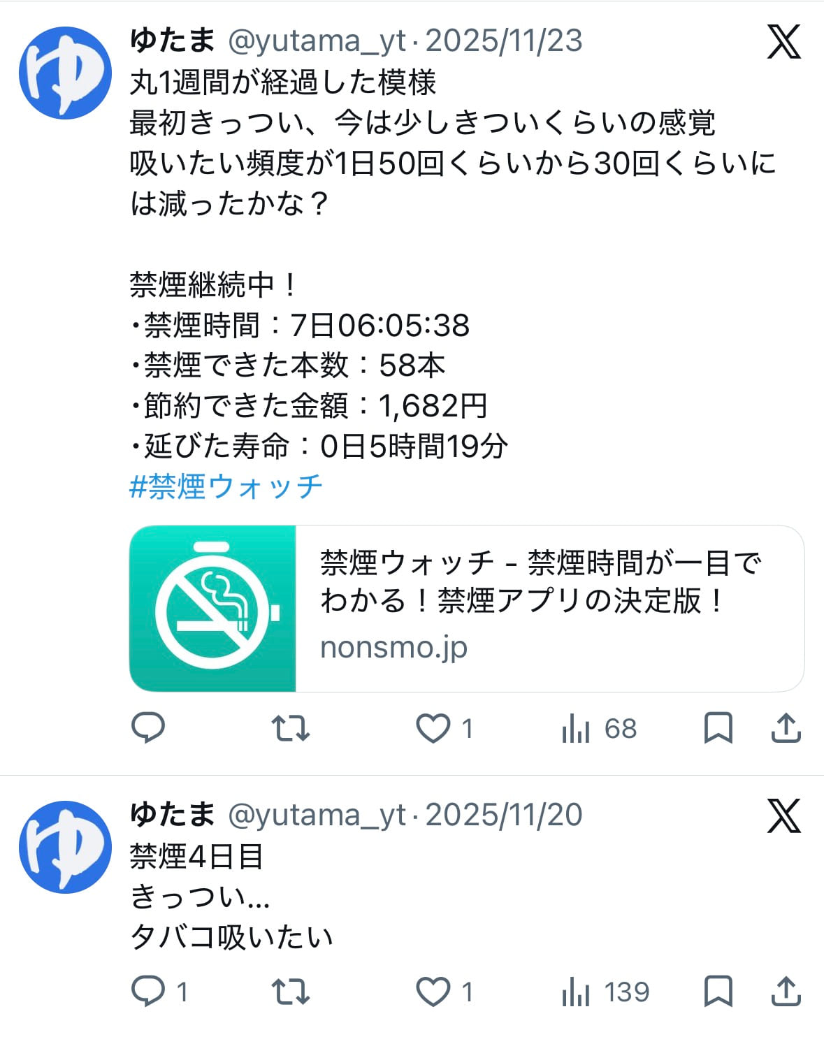 禁煙ウォッチ 7日目の投稿スクショ