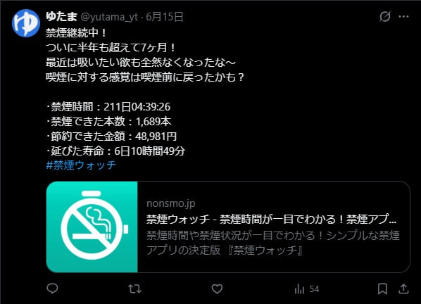 禁煙ウォッチ、7ヶ月経過時の投稿スクショ
